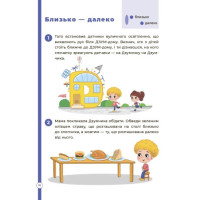 Математика з родиною ДЗУМІВ 5-6 років Основа