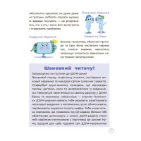 Математика з родиною ДЗУМІВ 5-6 років Основа