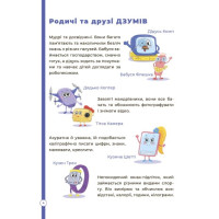 Математика з родиною ДЗУМІВ 5-6 років Основа