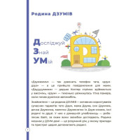 Математика з родиною ДЗУМІВ 5-6 років Основа