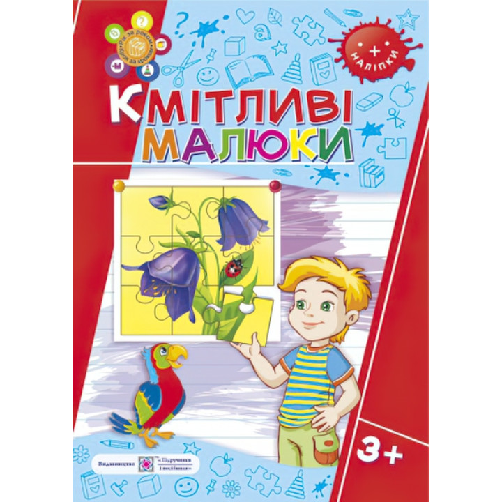 Робочий зошит для дітей четвертого року життя