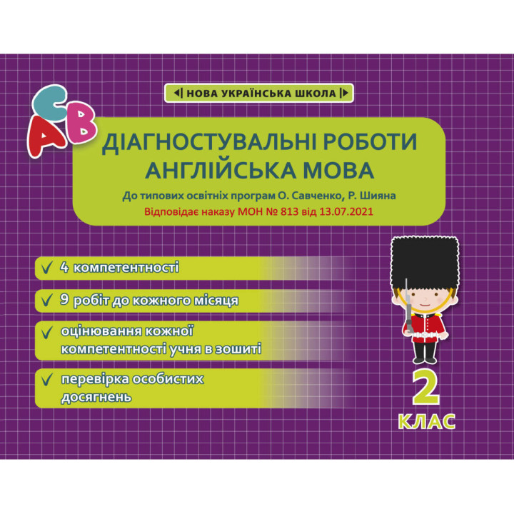 НУШ Діагностувальні роботи Весна Англійська мова 2 клас Тучіна