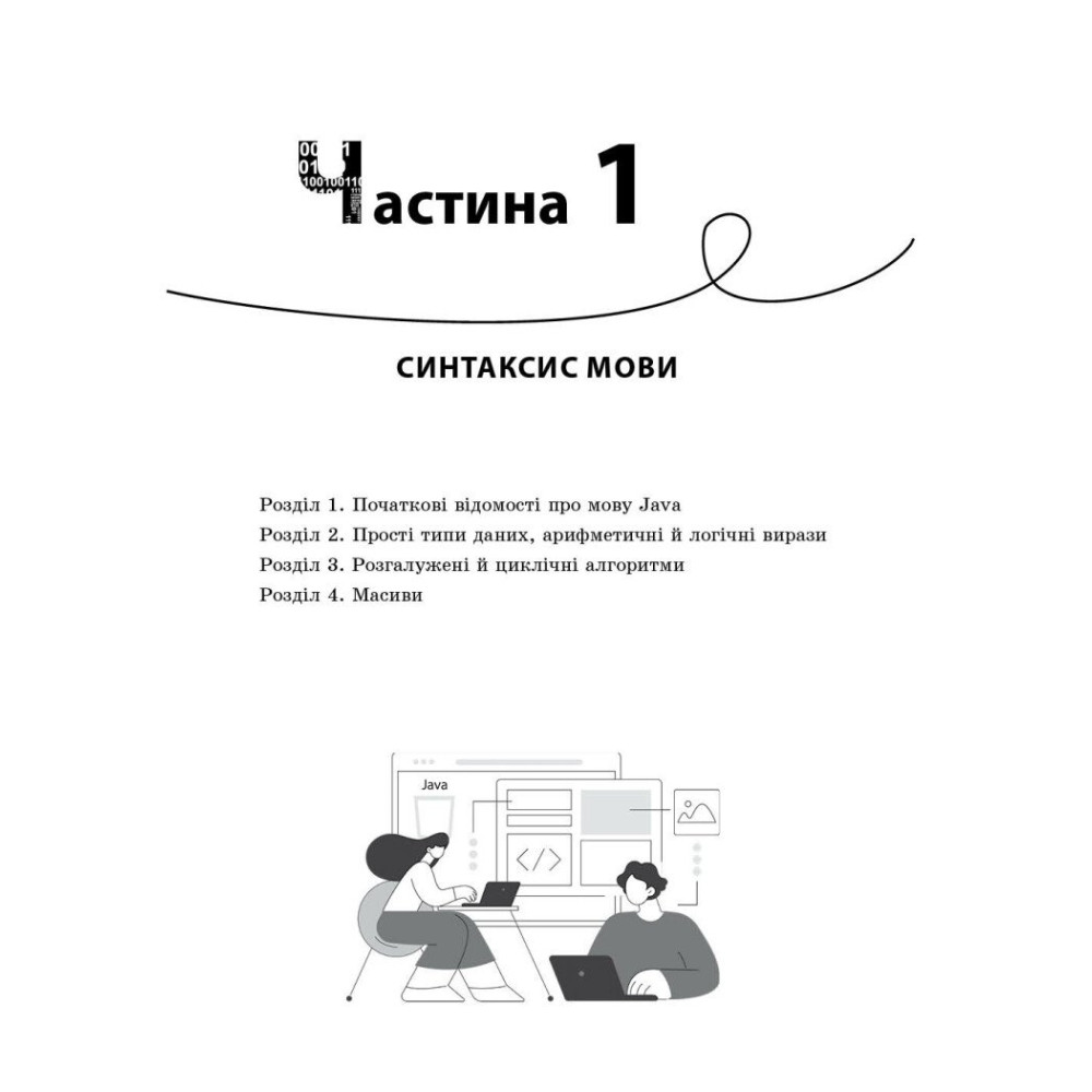 НУШ Інформатика. Вивчаємо Java у школі 7-11 клас Ранок - Руденко, Жугастров