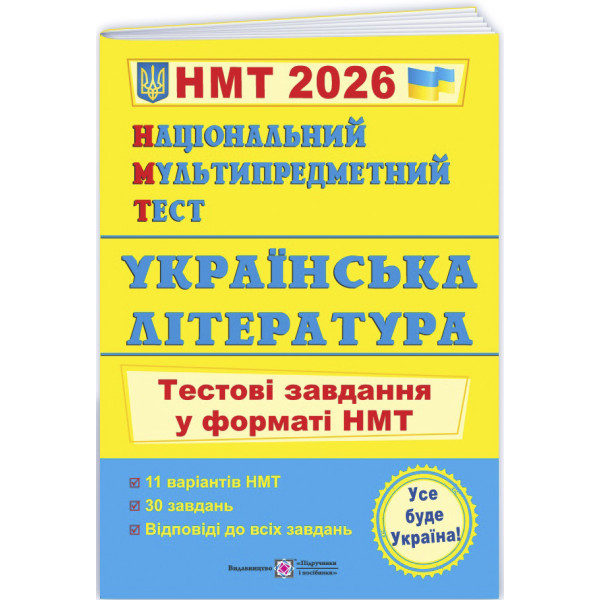 ЗНО/НМТ 2025 Тестові завдання Пiдручники i посiбники Українська література Національний Мультипредметний Тест Витвицька С.
