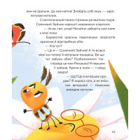 Книга Вистрибеньки сонячних зайчиків. Маґура Дара Корній