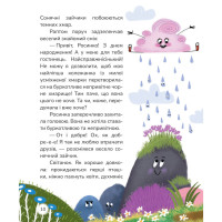 Книга Вистрибеньки сонячних зайчиків. Маґура Дара Корній