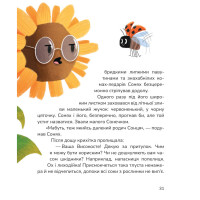 Книга Вистрибеньки сонячних зайчиків. Маґура Дара Корній