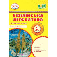 НУШ Розробки уроків Пiдручники i посiбники Українська література. 5 клас