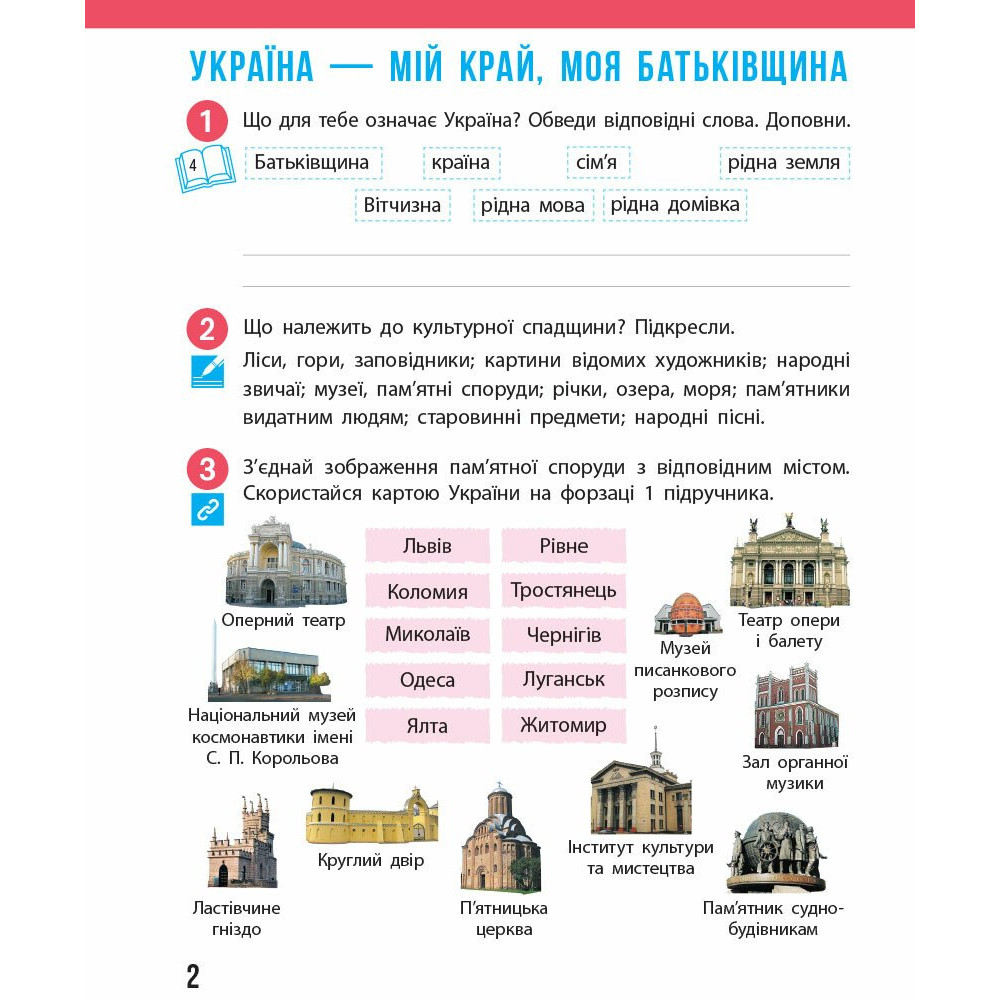 НУШ Робочий зошит Ранок Я досліджую світ 4 клас Частина 1 до підручника Бібік