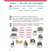 НУШ Робочий зошит Ранок Я досліджую світ 4 клас Частина 1 до підручника Бібік
