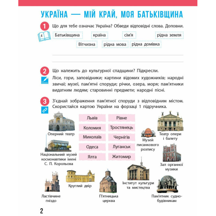НУШ Робочий зошит Ранок Я досліджую світ 4 клас Частина 1 до підручника Бібік