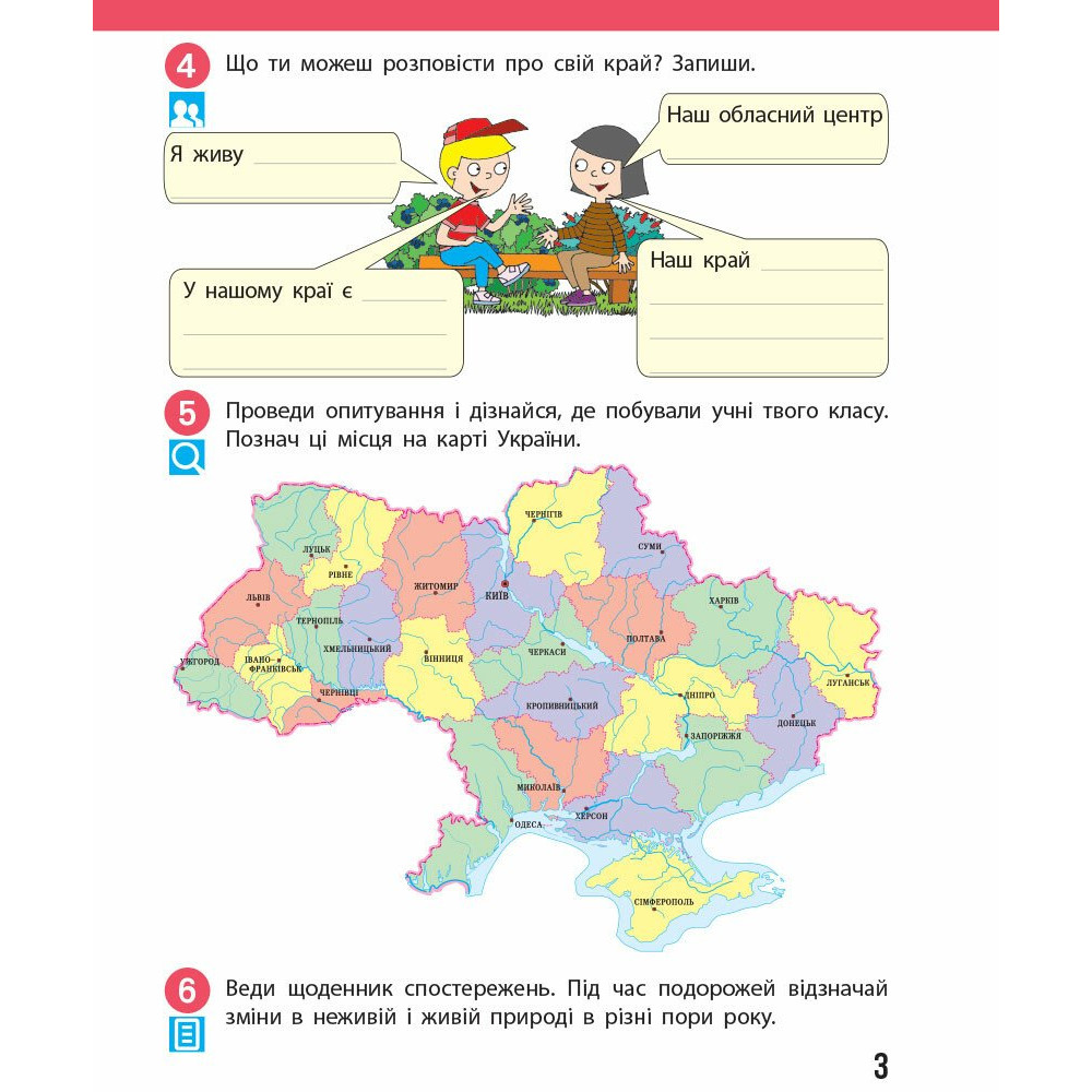 НУШ Робочий зошит Ранок Я досліджую світ 4 клас Частина 1 до підручника Бібік