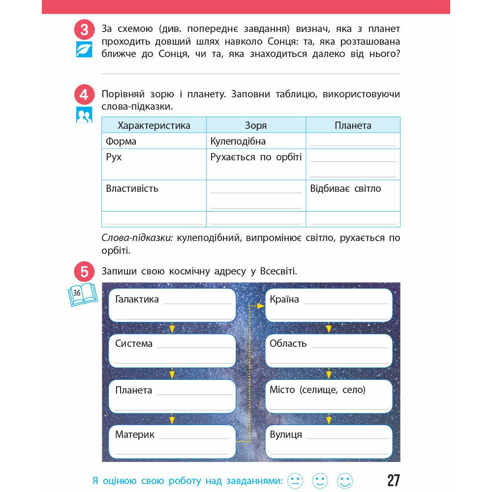 НУШ Робочий зошит Ранок Я досліджую світ 4 клас Частина 1 до підручника Бібік