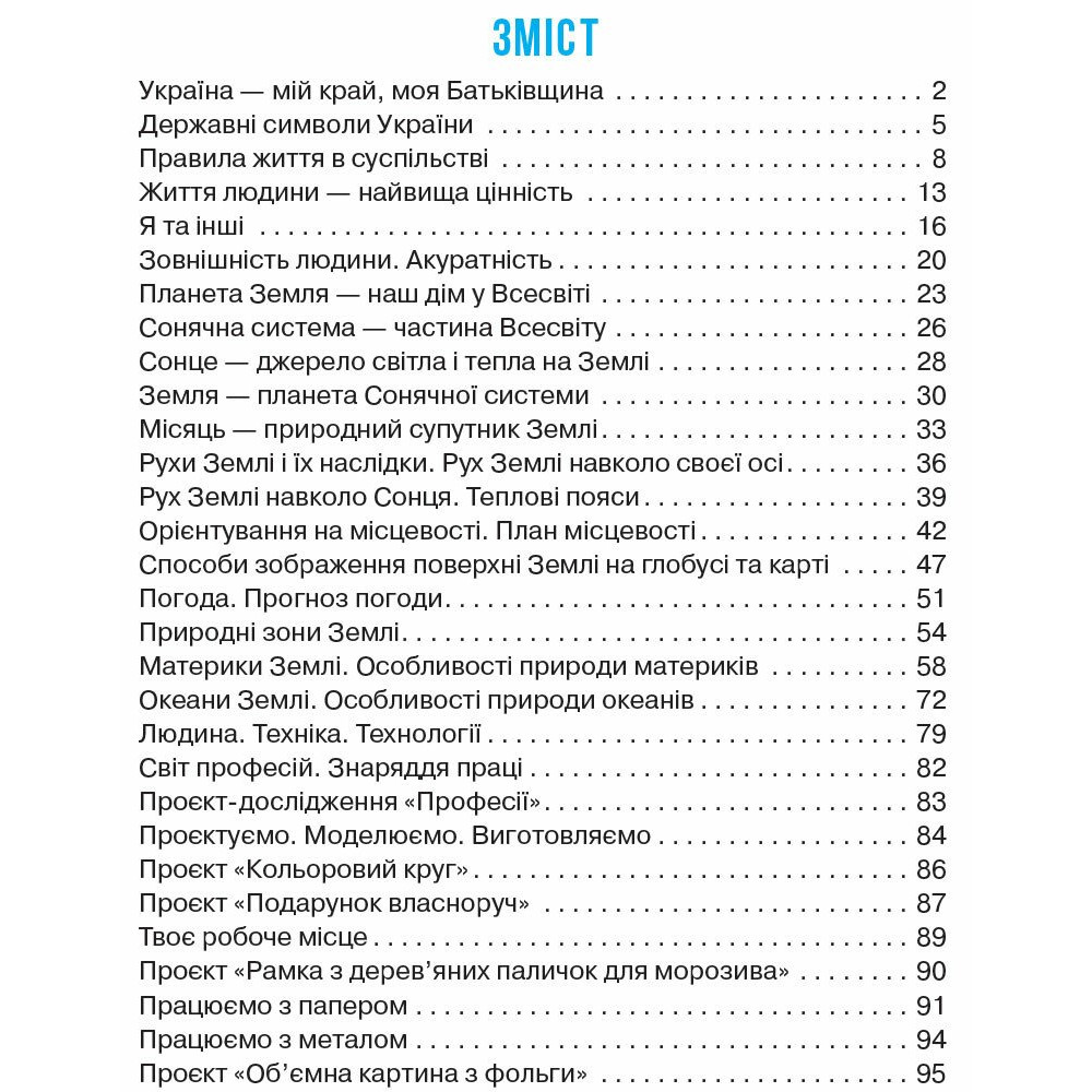 НУШ Робочий зошит Ранок Я досліджую світ 4 клас Частина 1 до підручника Бібік