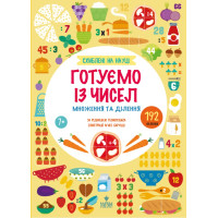 Схиблені на науці. Готуємо із чисел. Множення та ділення, від 7 років Маґура Tecnoscienza (192 наліпки)