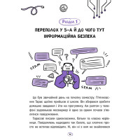 Твій інтернет. Секрети безпеки онлайн АССА Оксана Яцюк