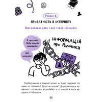 Твій інтернет. Секрети безпеки онлайн АССА Оксана Яцюк