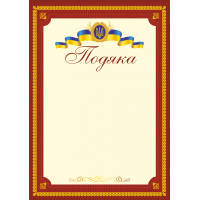 Подяка офіційна ПО-2