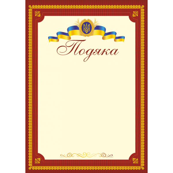 Подяка офіційна ПО-2