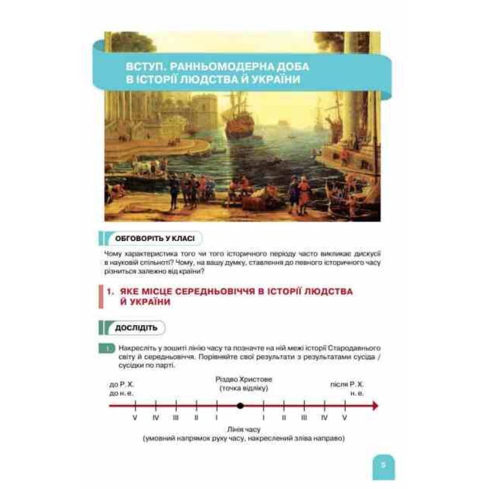 НУШ Підручник Освіта Всесвітня історія 8 клас Пометун Олена (2025 рік) НУШ Підручник Освіта Всесвітня історія 8 клас Пометун Олена (2025 рік)