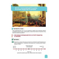 НУШ Підручник Освіта Всесвітня історія 8 клас Пометун Олена (2025 рік)