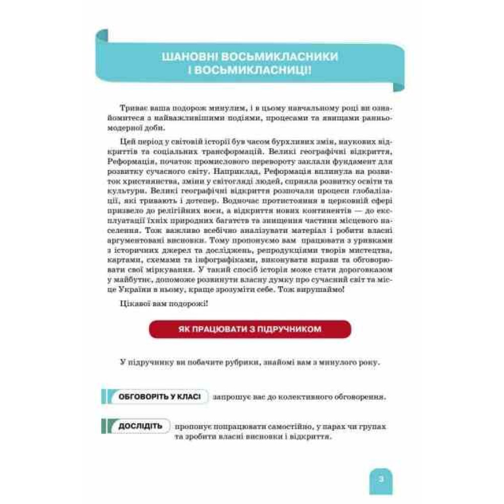 НУШ Підручник Освіта Всесвітня історія 8 клас Пометун Олена (2025 рік) НУШ Підручник Освіта Всесвітня історія 8 клас Пометун Олена (2025 рік)