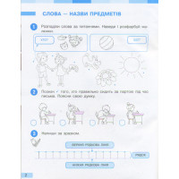 НУШ. Робочий зошит до підручника Большакової (частина 1) Українська мова 1 клас