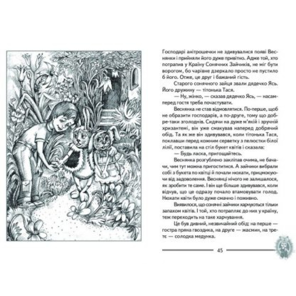 В Країні Сонячних Зайчиків Белкар-книга Повісті-казки Скарбничка школяра Нестайко В. З. В Країні Сонячних Зайчиків Белкар-книга Повісті-казки Скарбничка школяра Нестайко В. З.
