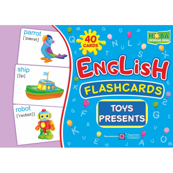 НУШ Набір карток англійською мовою Підручники і посібники English: flashcards. Toys, presents Іграшки та подарунки