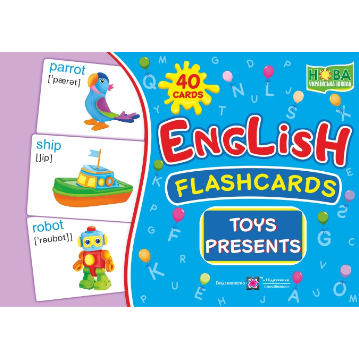 НУШ Набір карток англійською мовою Підручники і посібники English: flashcards. Toys, presents Іграшки та подарунки