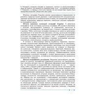 НУШ Підручник Абетка Географія 8 клас Кобернік (2025 рік)