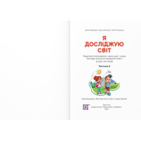 НУШ-2 Підручник Пiдручники i посiбники Я досліджую світ 1 клас Частина 2 Жаркова