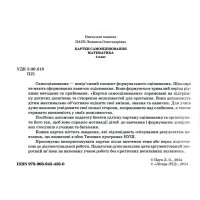 НУШ Картки самооцінювання з математики до всіх типових освітніх програм Літера 4 клас Паук Людмила