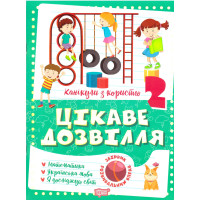 Цікаве дозвілля Торсінг Канікули з користю 2 клас