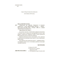 Українська, що надихає Основа Говоримо й пишемо правильно Данчук