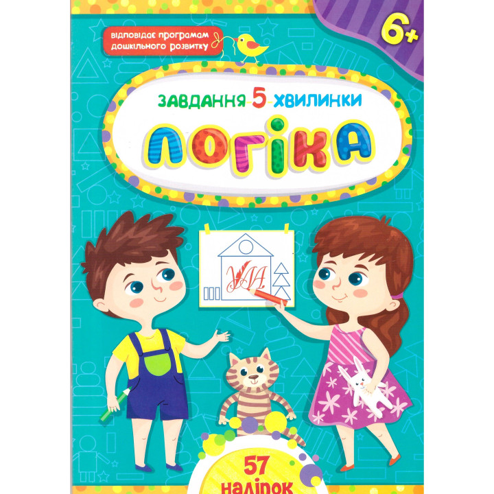 Завдання-5-хвилинки УЛА Логіка для дітей від 6 років