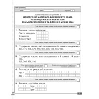 НУШ Діагностувальні роботи Весна Математика 4 клас до програм Савченко Шияна