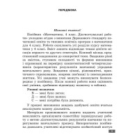 НУШ Діагностувальні роботи Весна Математика 4 клас до програм Савченко Шияна