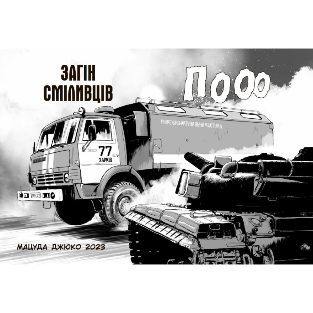Книга Загін сміливців Манґа Мацуда Джюко Ранок Книга Загін сміливців Манґа Мацуда Джюко Ранок