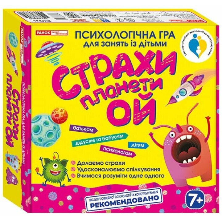 Психологічна гра для занять із дітьми "Страхи планети Ой" Ранок