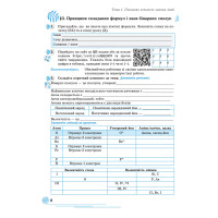 НУШ Робочий зошит Астон. Хімія 8 клас (Мідак, Кузишин та ін., 2025)