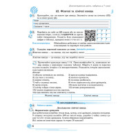 НУШ Робочий зошит Астон. Хімія 8 клас (Мідак, Кузишин та ін., 2025)