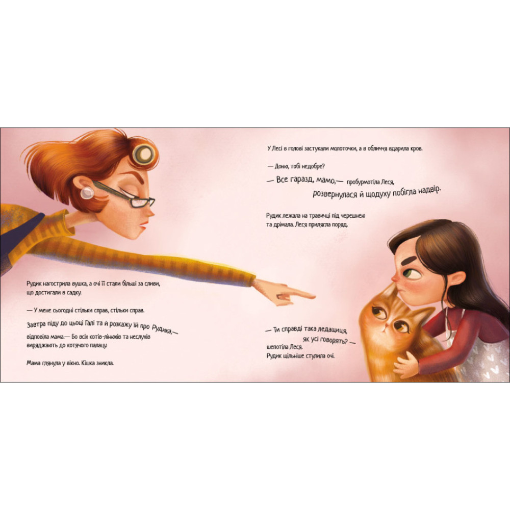 Книга Таємне життя Рудика Ранок Золотковська Т. Книга Таємне життя Рудика Ранок Золотковська Т.