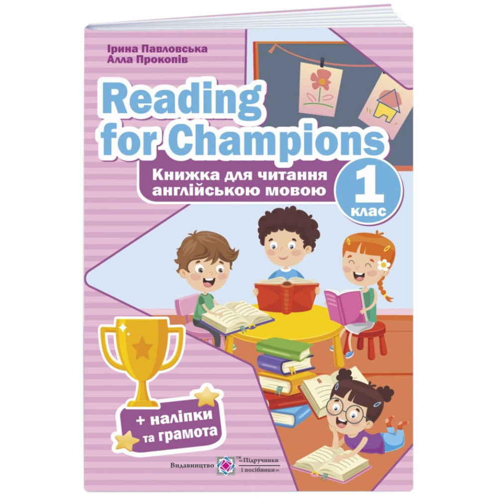 НУШ Книжка для читання англійською мовою Пiдручники i посiбники Reading for Champions 1 клас НУШ Книжка для читання англійською мовою Пiдручники i посiбники Reading for Champions 1 клас