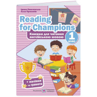 НУШ Книжка для читання англійською мовою Пiдручники i посiбники Reading for Champions 1 клас