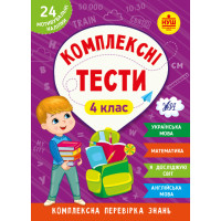 НУШ Комплексні тести УЛА 4 клас Комплексна перевірка знань