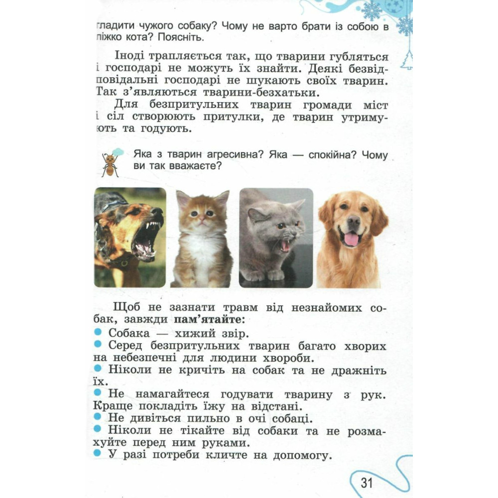 НУШ-2  Підручник Генеза Я досліджую світ 2 клас Частина 2 Гільберг Т. Г.