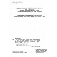 НУШ-2  Підручник Генеза Я досліджую світ 2 клас Частина 2 Гільберг Т. Г.