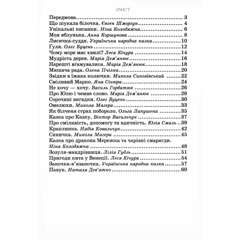 НУШ Слово до слова – буде розмова Пiдручники i посiбники 4 клас Зошит з розвитку мовлення Кравцова, Придаток (2025 рік) НУШ Слово до слова – буде розмова Пiдручники i посiбники 4 клас Зошит з розвитку мовлення Кравцова, Придаток (2025 рік)