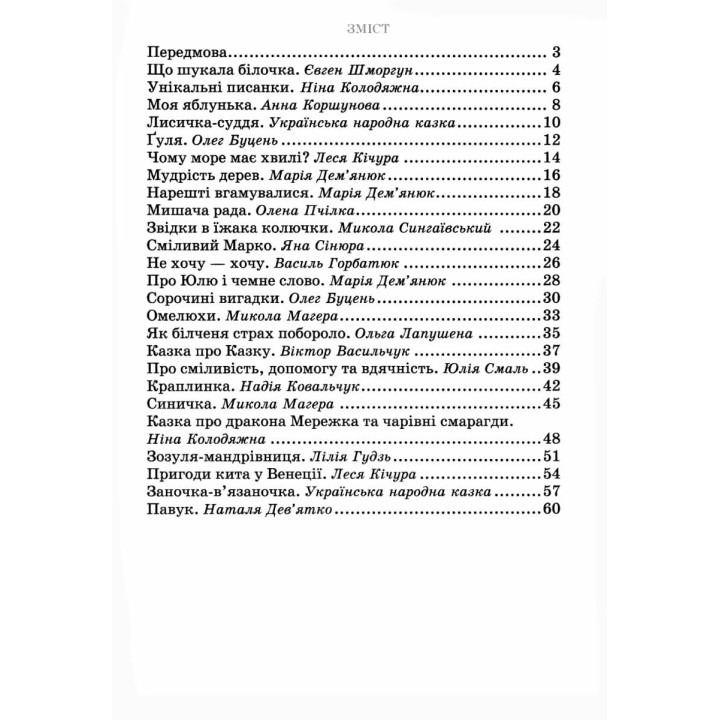 НУШ Слово до слова – буде розмова Пiдручники i посiбники 4 клас Зошит з розвитку мовлення Кравцова, Придаток (2025 рік)